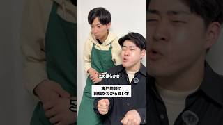 専門用語で前職がわかる食レポ