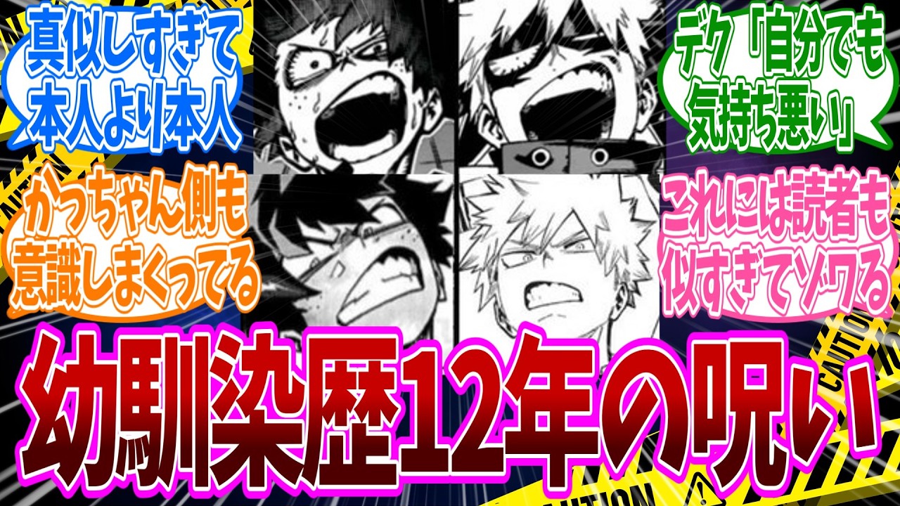 デクが爆豪に影響されすぎている？！表情・仕草・思考までリンクしている2人の関係が闇すぎるについての反応集【ヒロアカ】