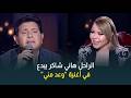مكانش مجرد مطرب ده كان احساس في كل كلمة بيغنيها الراحل هاني شاكر أطربنا في حبر سري بأغنية وعد مني mp3