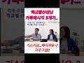 교사백금렬 해직사유~카톡메시지3건??. . .  #교사정치기본권 #해직교사백금렬 #촛불집회 #뱃노래 #각주구검