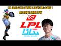 LPL 2026 Split 2 Week 6 JDG vs BLG: Game 1 | BLG Xun Vi Jungle POV