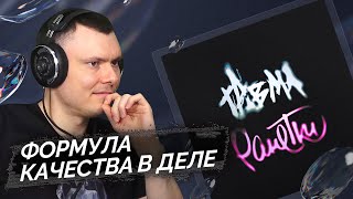 ТРАВМА, Ранетки - О тебе | Реакция и разбор