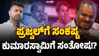 ಜೆಡಿಎಸ್ ನಲ್ಲಿ ಹಾಸನಕ್ಕೆ ಹೊಡೆತ..! : ನಿಖಿಲ್ ಗೆ ಕೂಡಿಬಂತಾ ಕಾಲ?