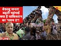 Pakistan People Protest To Reunite In India Live: क्या है पाकिस्तान का 'प्लान B'! | PM Modi