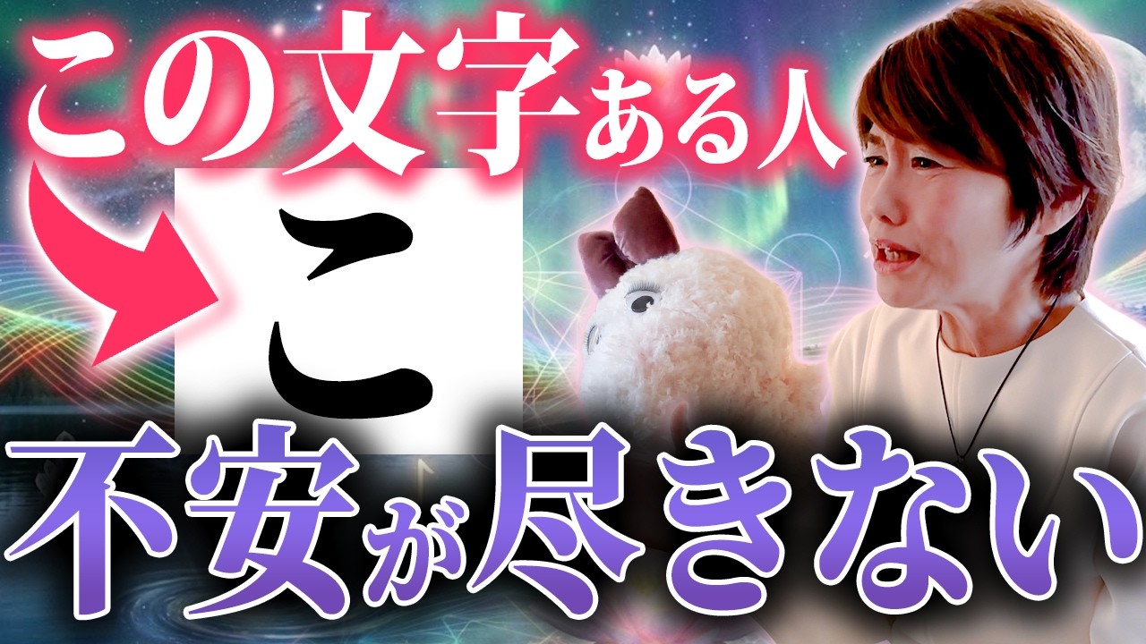 【名前に子が入っている人要注意】不安や心配事を解消する方法