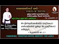 Sinhala Christian Morning Message - 1 Corinthians 11 : 1 - Rev . R . Gun...