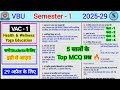 Vac health and wellness semester 1 important MCQ 🔥। Health and wellness semester 1 vbu rk centre 
