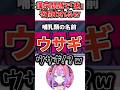 漢字で「兎」を問われてなんか違うのに何故か正解するヴィヴィｗ[ホロライブ切り抜き #綺々羅々ヴィヴィ #hololiveDEV_IS #flowglow ]