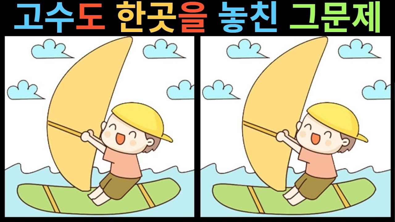 [다른그림찾기/틀린그림찾기/치매예방]#다른그림찾기 #틀린그림찾기 #치매예방 #집중력 #관찰력 #인지력 ...
