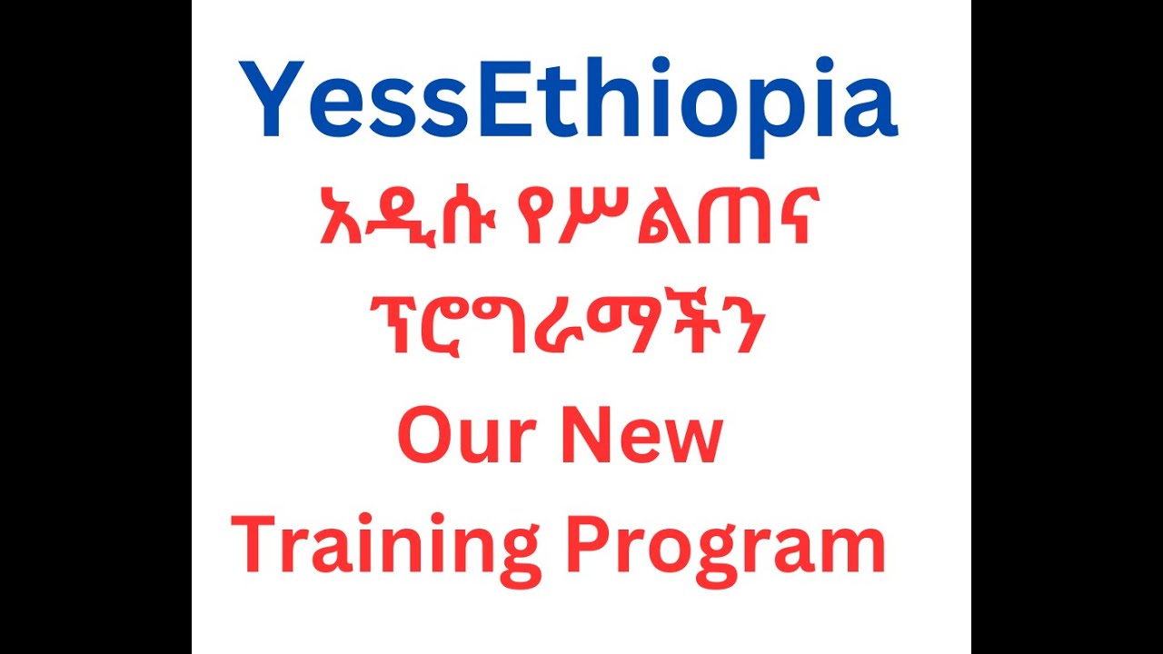 አዲሱ የሥልጠና ፕሮግራማችን Our New Training Program - YouTube