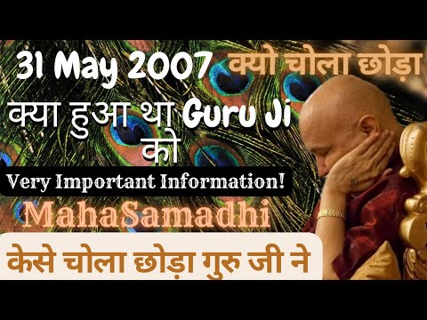 Samadhi Diwas Guru Ji ne chola kese chorda  Guru Ji Satsang