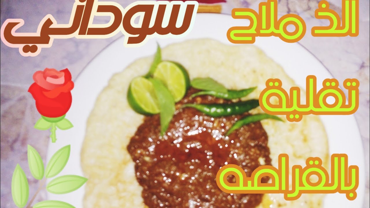 طريقه عمل ملاح التقليه بالقراصه ((اطباق سودانيه)) طعمها رهيب - YouTube