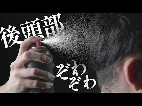 後頭部をがむしゃらに掻いたりしてetc. 無言【ASMR】
