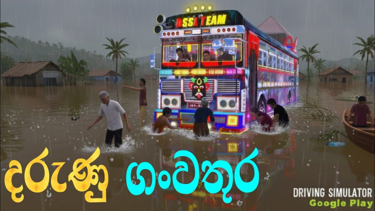බස් එක ගංවතුරෙ ගිලුනා😢💦 Driving simulator srilanka sinhala game play @ALIeNKoLLa