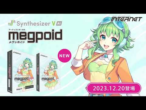 Synthesizer V AI Megpoid  公式デモ