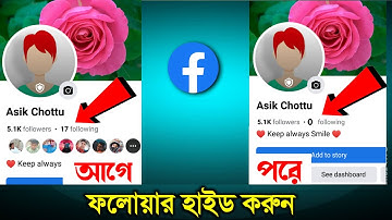 facebook followers hide, fb followers hide, facebook followers hide bangla