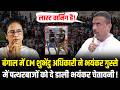 Bengal में CM Suvendu Adhikari ने भयंकर गुस्से में पत्थरबाजों को दे डाली भयंकर चेतावनी! HCN News