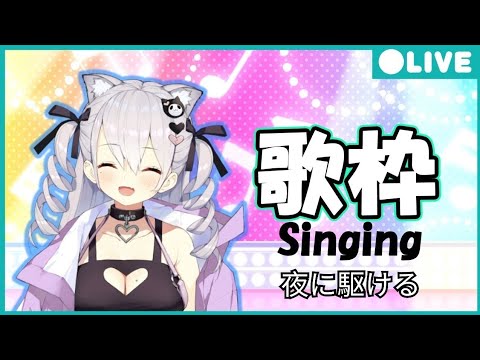 夜に駆ける【鳳玲天々/中日字幕】