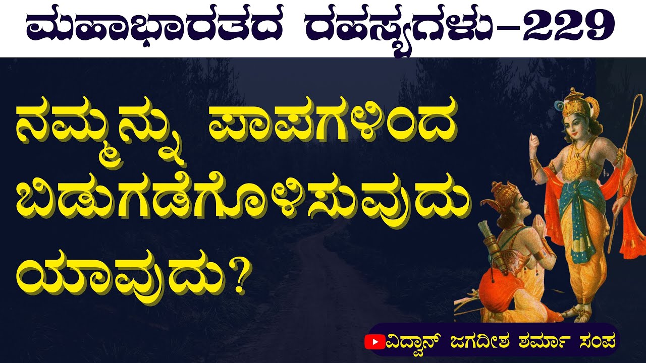 Ep-229| ಮೋಹ ಕಳೆದುಕೊಳ್ಳಲು ಏನು ಬೇಕು..? |Secrets Of Mahabharata|Gaurish Akki Studio| Bhagvad Gita