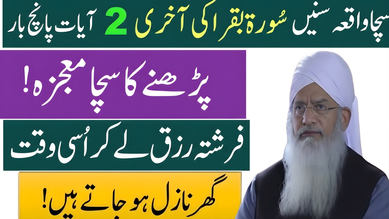 Sacha Waqiya! Surah Baqarah Ki Aakhri 2 Ayat 5 Bar Parhne Ka Hairatangez Asar | Peer Zulfiqar