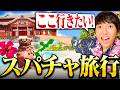 【目指せ沖縄】視聴者から貰ったお金だけで旅行したらまさかの結果に...【フォートナイト/FORTNITE】