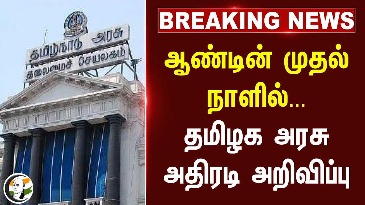 #breakingnews : ஆண்டின் முதல் நாளில்.. TN Govt அதிரடி அறிவிப்பு | MK Stalin | Urban Local Bodies