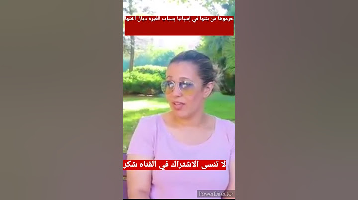 مغربية حرموها من بنتها في إسبانيا😥