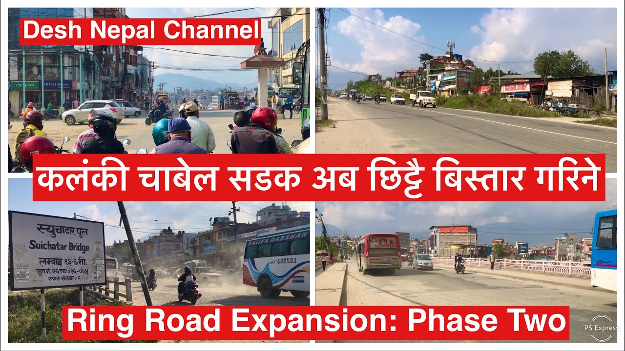 Ring Road Expansion: Second Phase. कलंकी चाबेल सडक अब छिट्टै बिस्तार गरिने