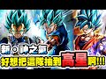 新神之氣 齁勝!   |||   七龍珠激戰傳說DRAGONBALLLEGENDS