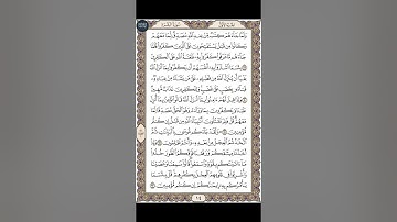 القرآن الكريم | القارئ ياسر الدوسري صفحة 14 سورة البقرة