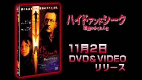 ハイドアンドシーク予告