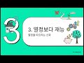 부가 축적되는 원칙과 실행 전략