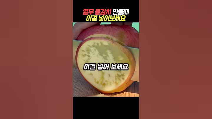 열무 물김치 만들때 이걸 넣어보세요 #건강 #건강정보