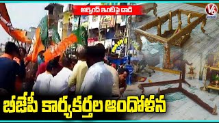BJP Leaders Protest Against TRS Activists Attack On BJP MP Arvind House  | Peddapalli Dist | V6 News