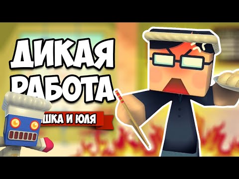 РОБОТ ПОВАР КОРМИТ ЗОМБИ БОССА - ДИЧЬ РЕСТОРАН ♦ MiNNaDe Counter Fight