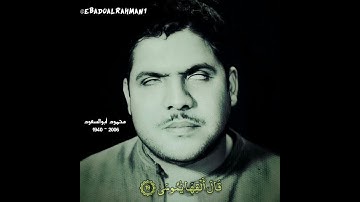 محمود أبوالسعود مقام الحجاز (تلاوة نادرة)