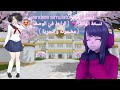تحميل لعبة yandere simulator نسخة الهاتف الرابط في تحميل لعبة yandere simulator نسخة الهاتف الرابط في