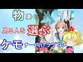 毒魔さんと見る、初っ端から迷走したアニメ116
