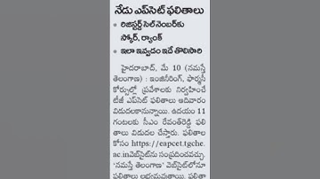 ts eamcet results 2025 date and time