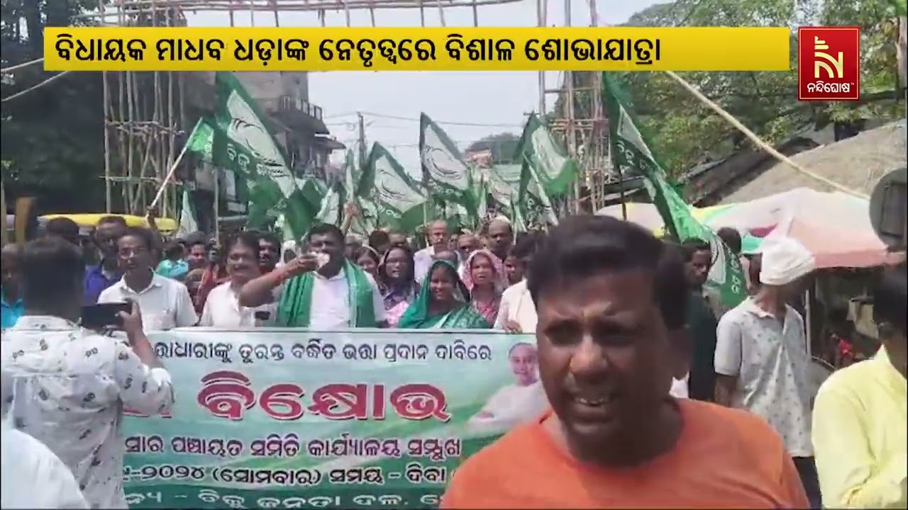 BJD Holds Protest In Soro Over The Fake Promise Of BJP Govt | Nandighosha TV