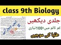 Class 9 Biology Paper 2026 | All Punjab Boards |