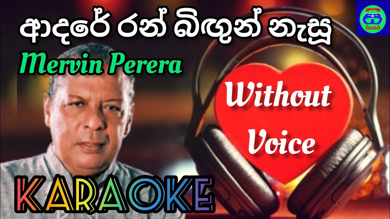 adare ran bigun | without voice | karaoke | mervin perera