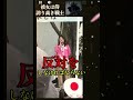 【真実に気づいてください】なぜ藤村あきこは止められても発言したのか？日本人を守りたい！🇯🇵