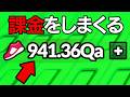 津波ブレインロットにとにかく課金しまくって結果...