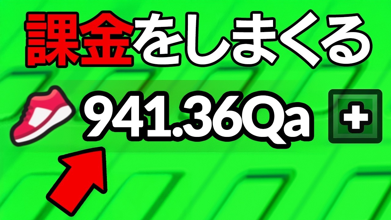 津波ブレインロットにとにかく課金しまくって結果...