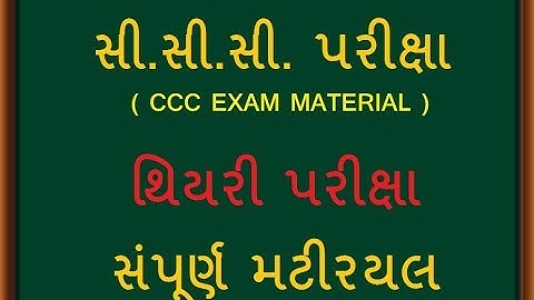 CCC Exam-CCC Exam Demo -CCC Exam Paper- CCC Theory Exam Paper