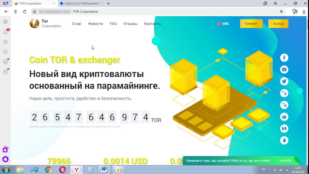 Tor corporation знакомство с проектом (Видео 1)