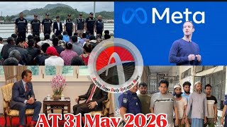 #Rohingya News Today.31. May .2026 #Myanmar | أخبار أراكان باللغ #الروهنجية#| ရိုဟင်ဂျာ နေ့စဉ် သတင်း