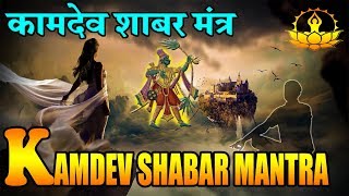 Kamdev shabar mantra- इस शक्ति के बिना मनुष्य निर्जीव है! screenshot 2