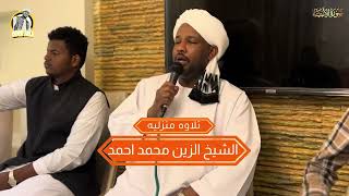 من اجمل التلاواااات || سورة الانبياء كامله || جلسه منزليه بالقاهره || شيخ الزين محمد احمد